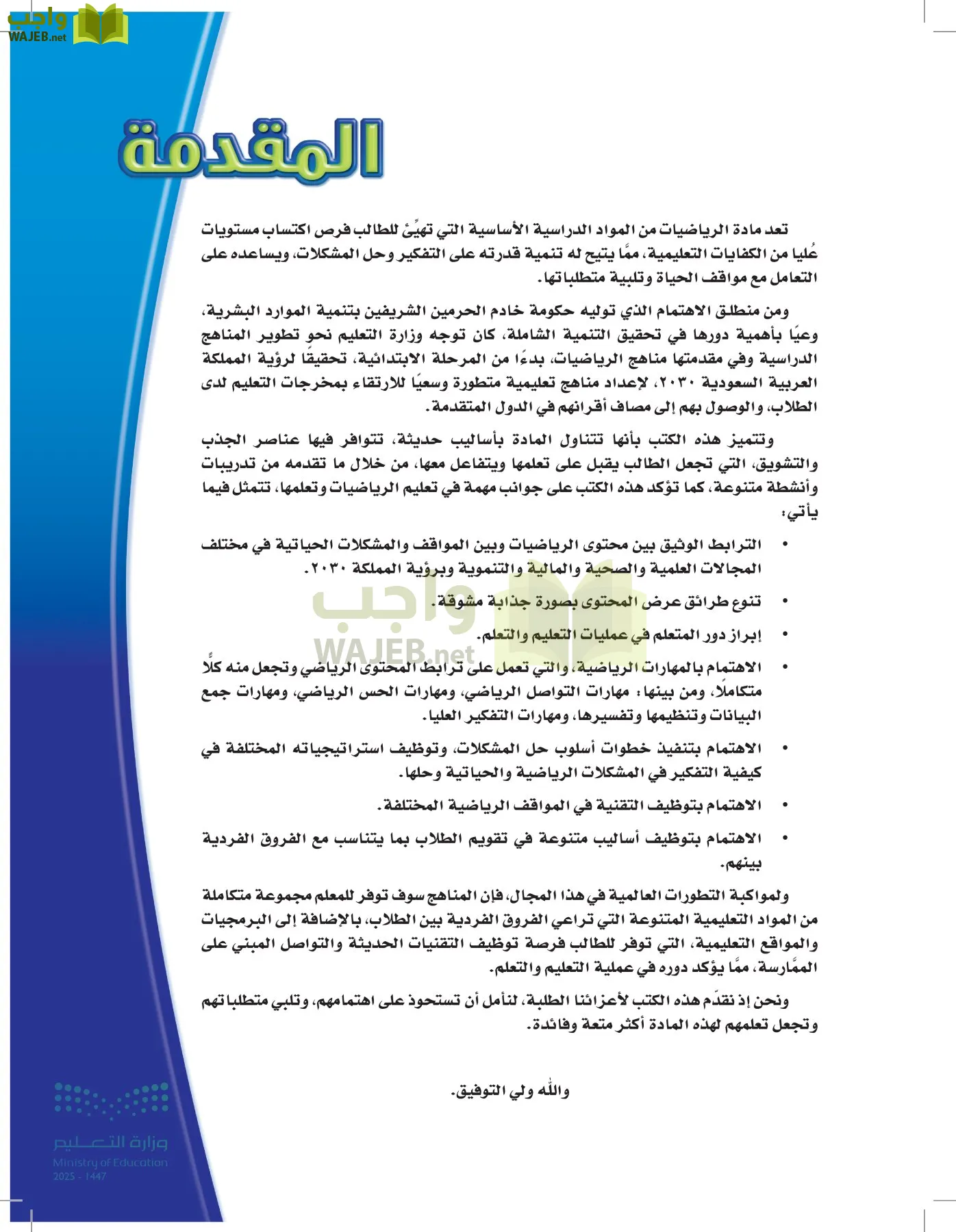 الرياضيات2-2الفصل الثاني page-4