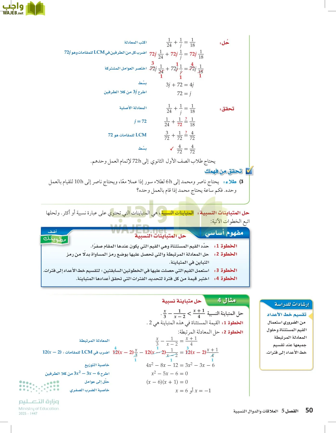 الرياضيات2-2الفصل الثاني page-49