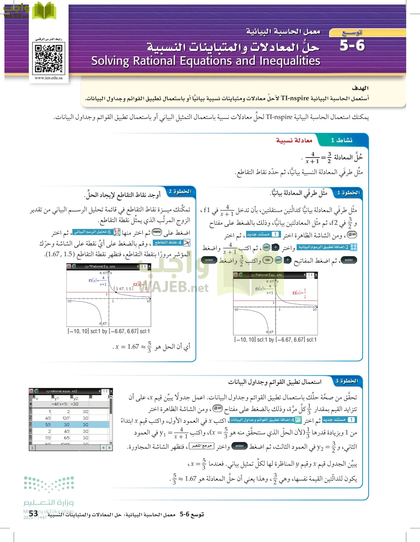 الرياضيات2-2الفصل الثاني page-52