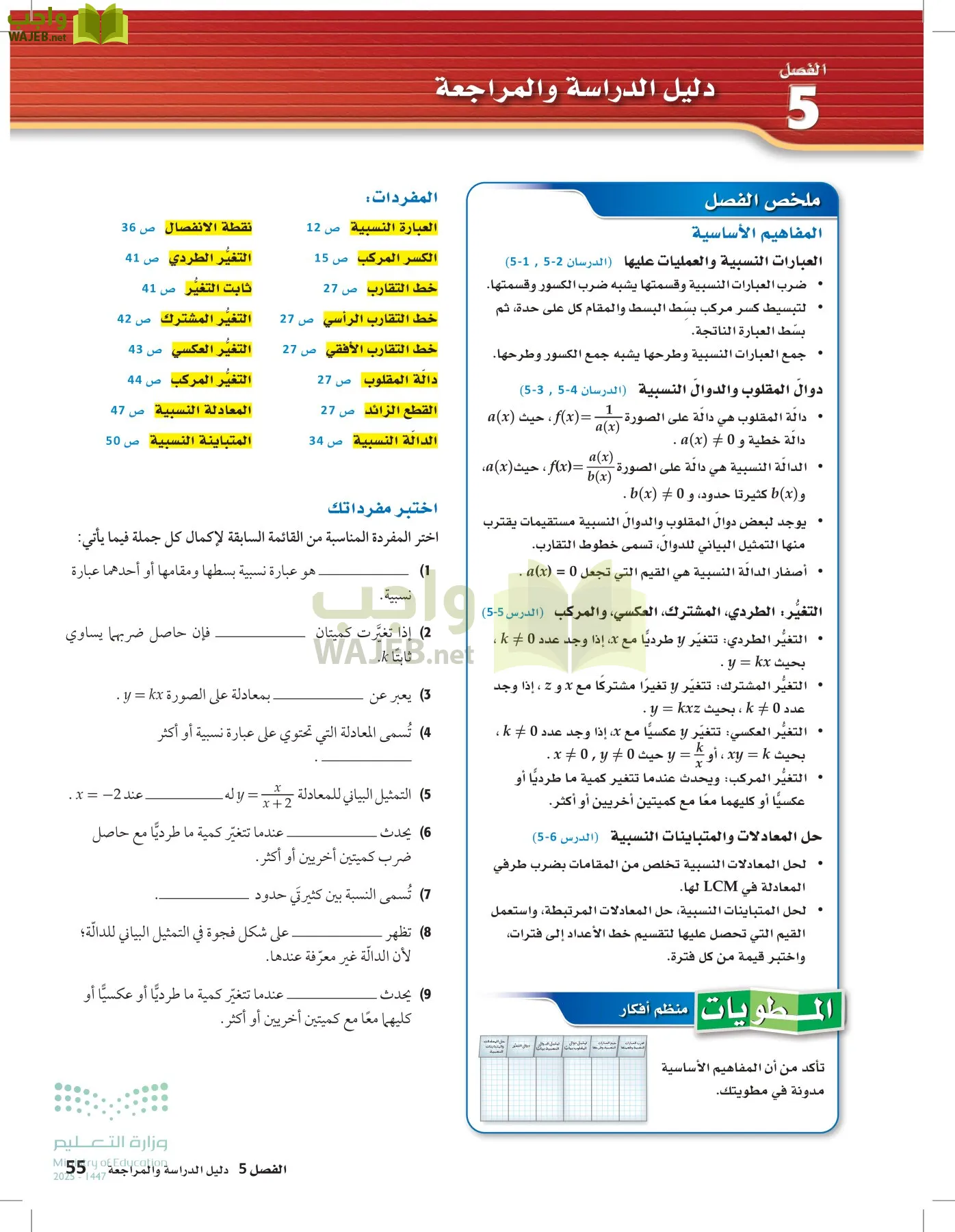 الرياضيات2-2الفصل الثاني page-54