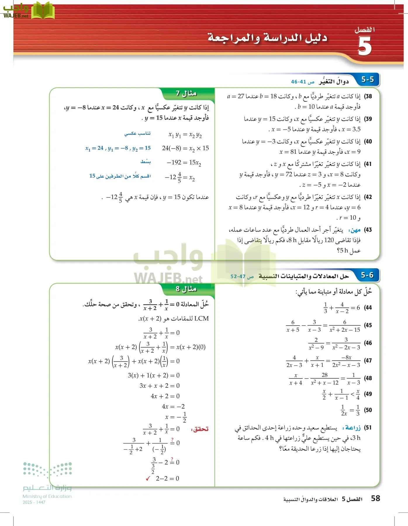 الرياضيات2-2الفصل الثاني page-57
