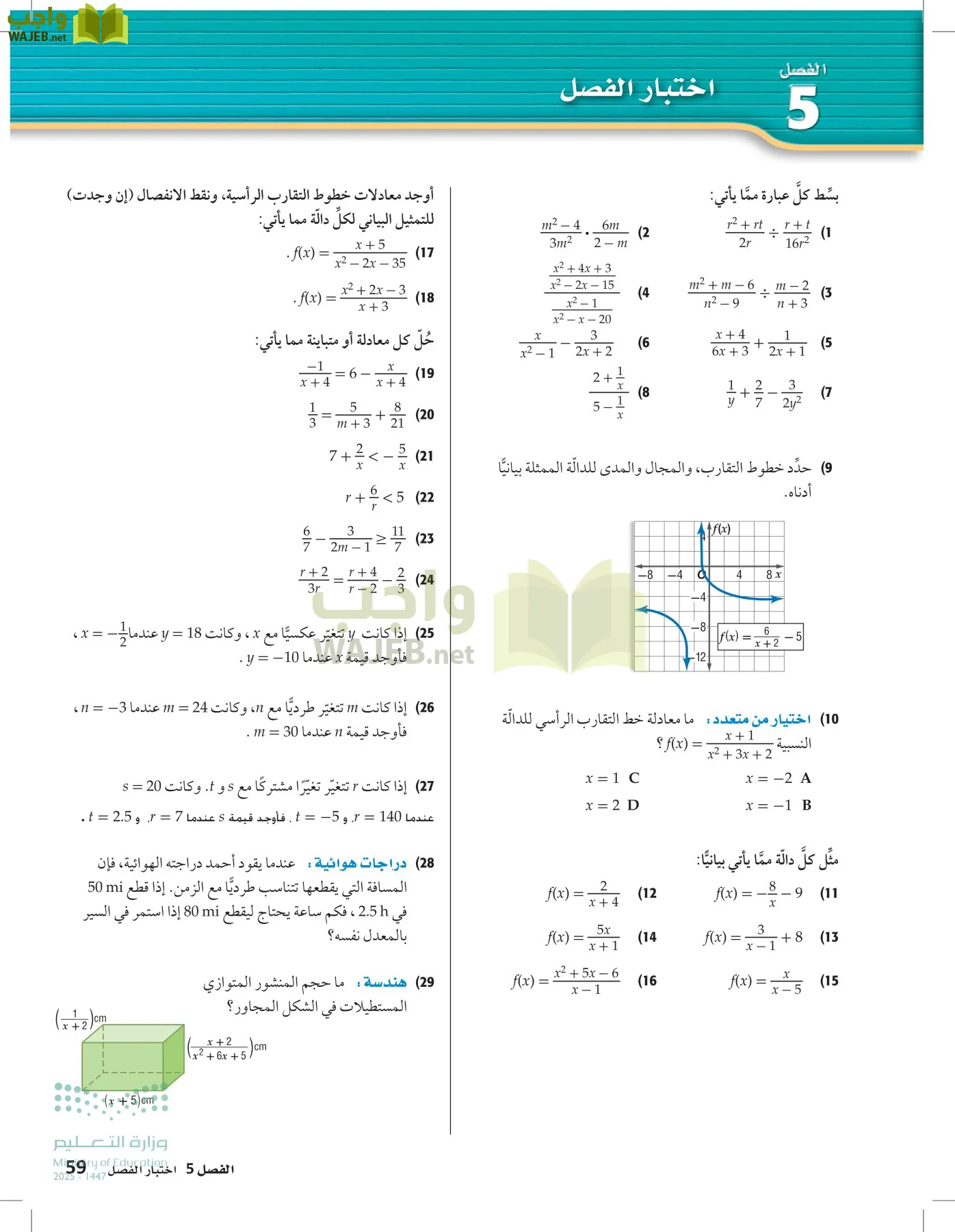 الرياضيات2-2الفصل الثاني page-58