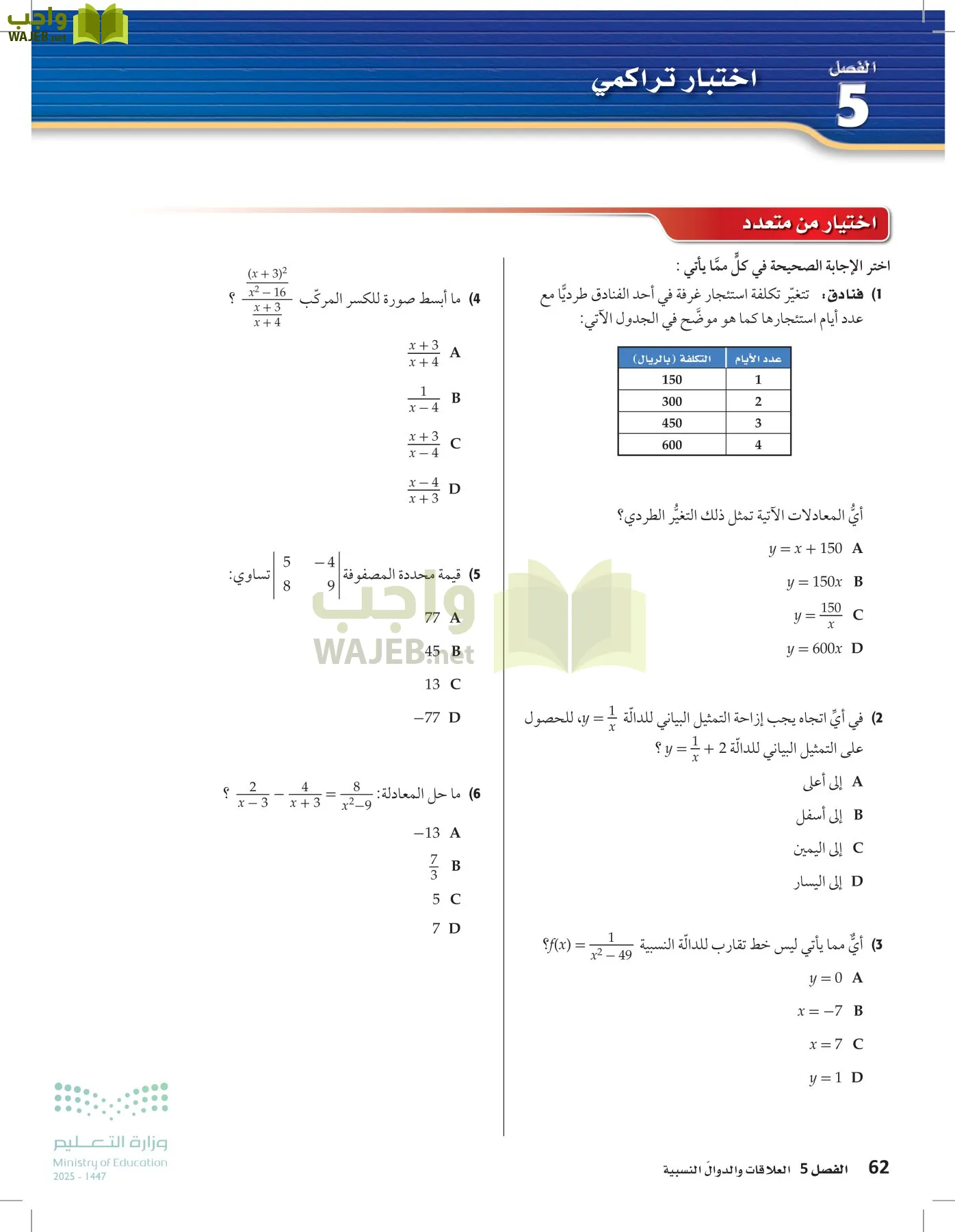 الرياضيات2-2الفصل الثاني page-61