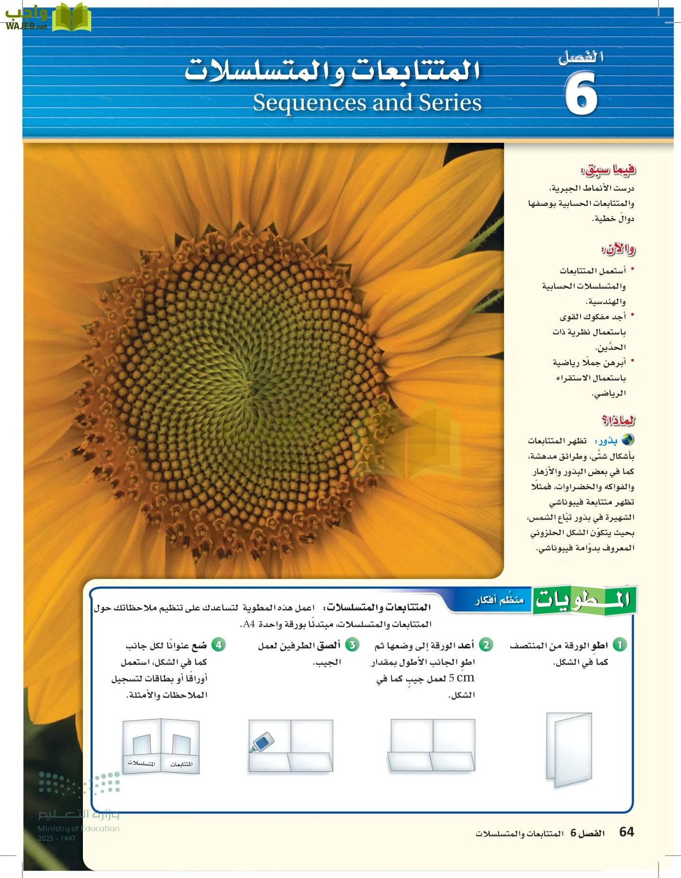 الرياضيات2-2الفصل الثاني page-63