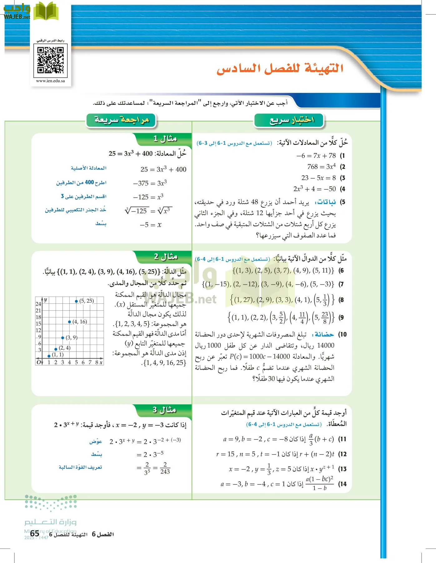 الرياضيات2-2الفصل الثاني page-64