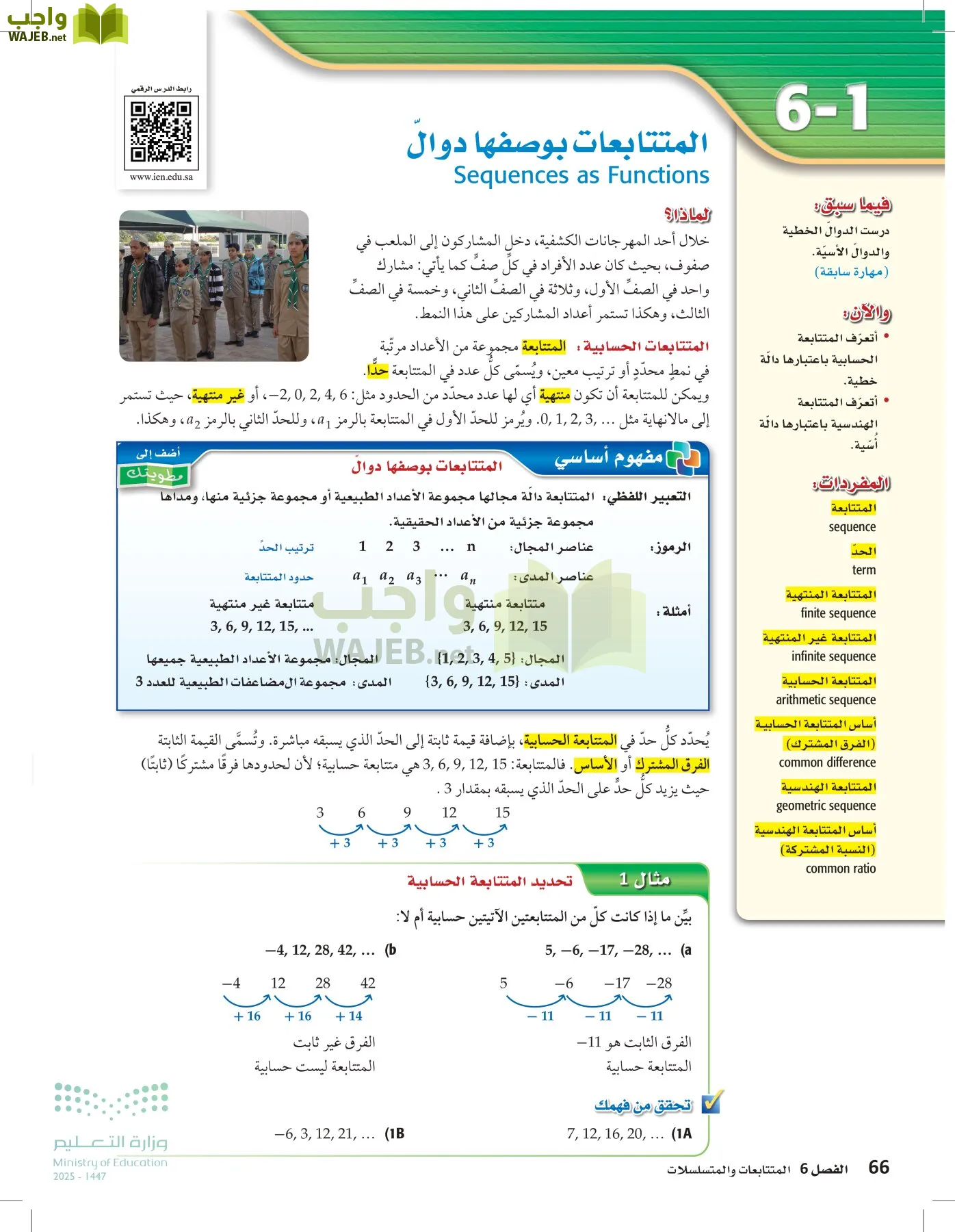 الرياضيات2-2الفصل الثاني page-65