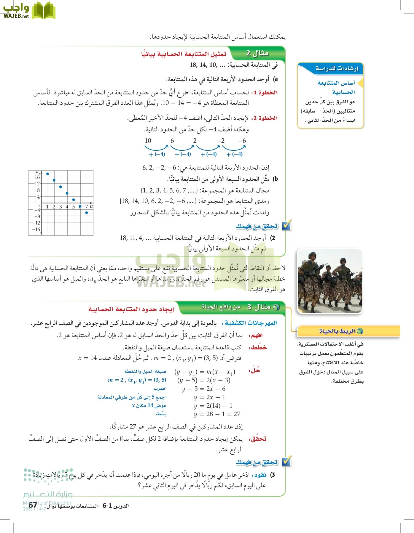 الرياضيات2-2الفصل الثاني page-66