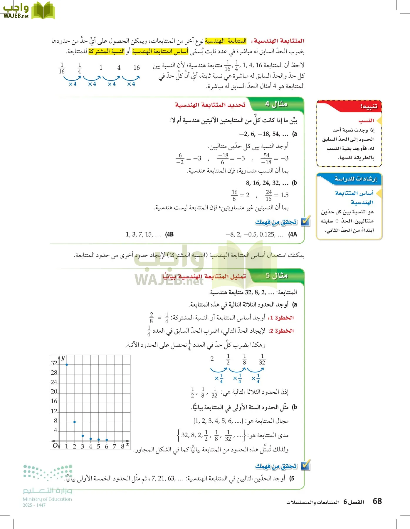 الرياضيات2-2الفصل الثاني page-67