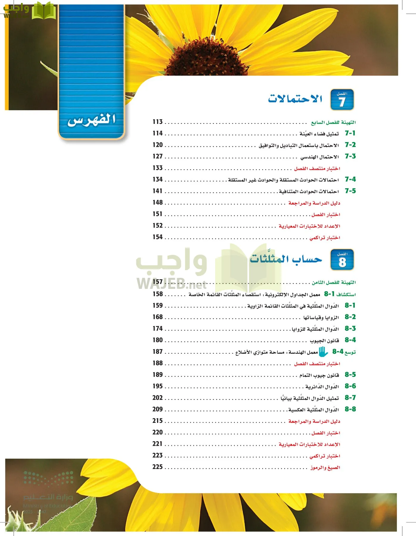 الرياضيات2-2الفصل الثاني page-6