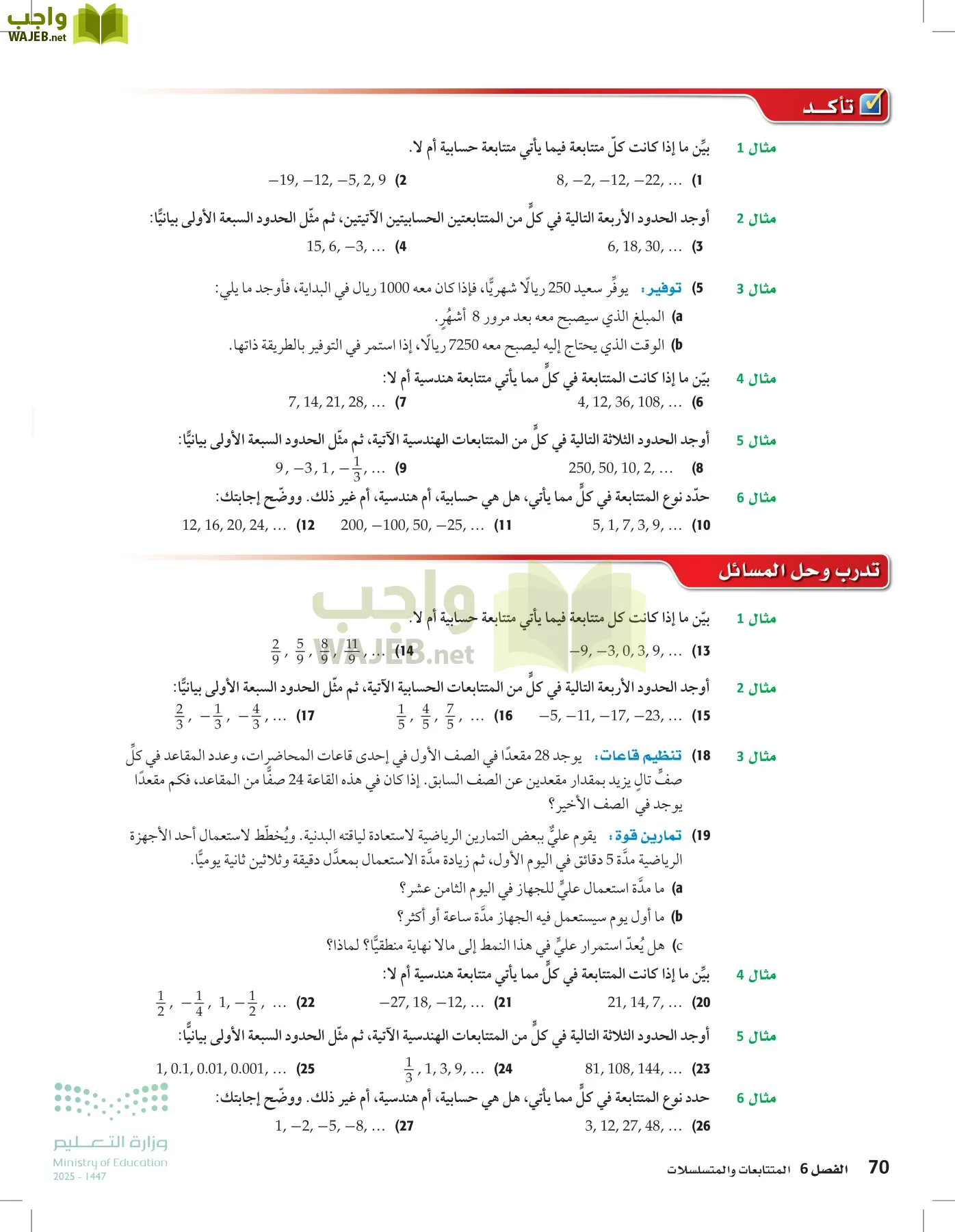 الرياضيات2-2الفصل الثاني page-69