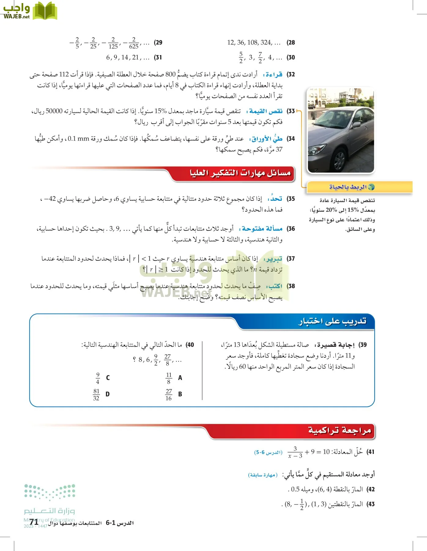 الرياضيات2-2الفصل الثاني page-70