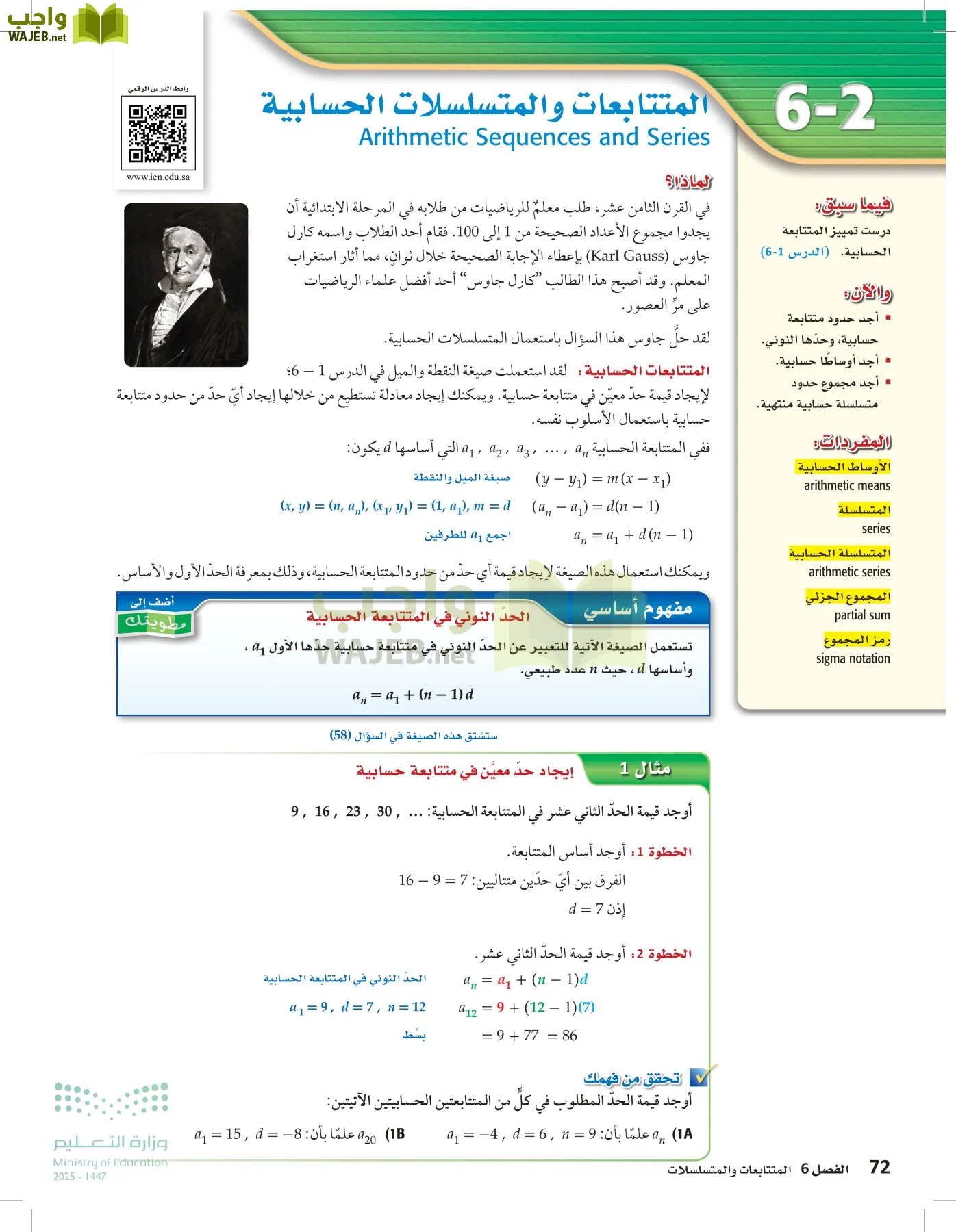 الرياضيات2-2الفصل الثاني page-71