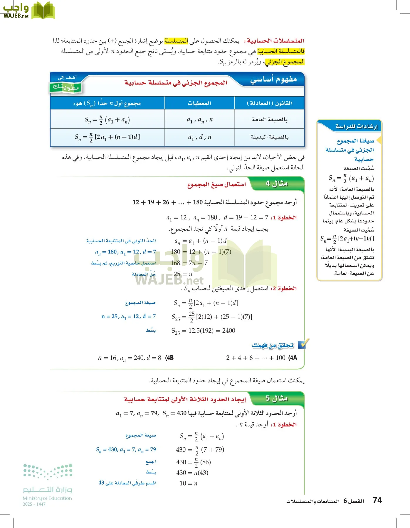 الرياضيات2-2الفصل الثاني page-73