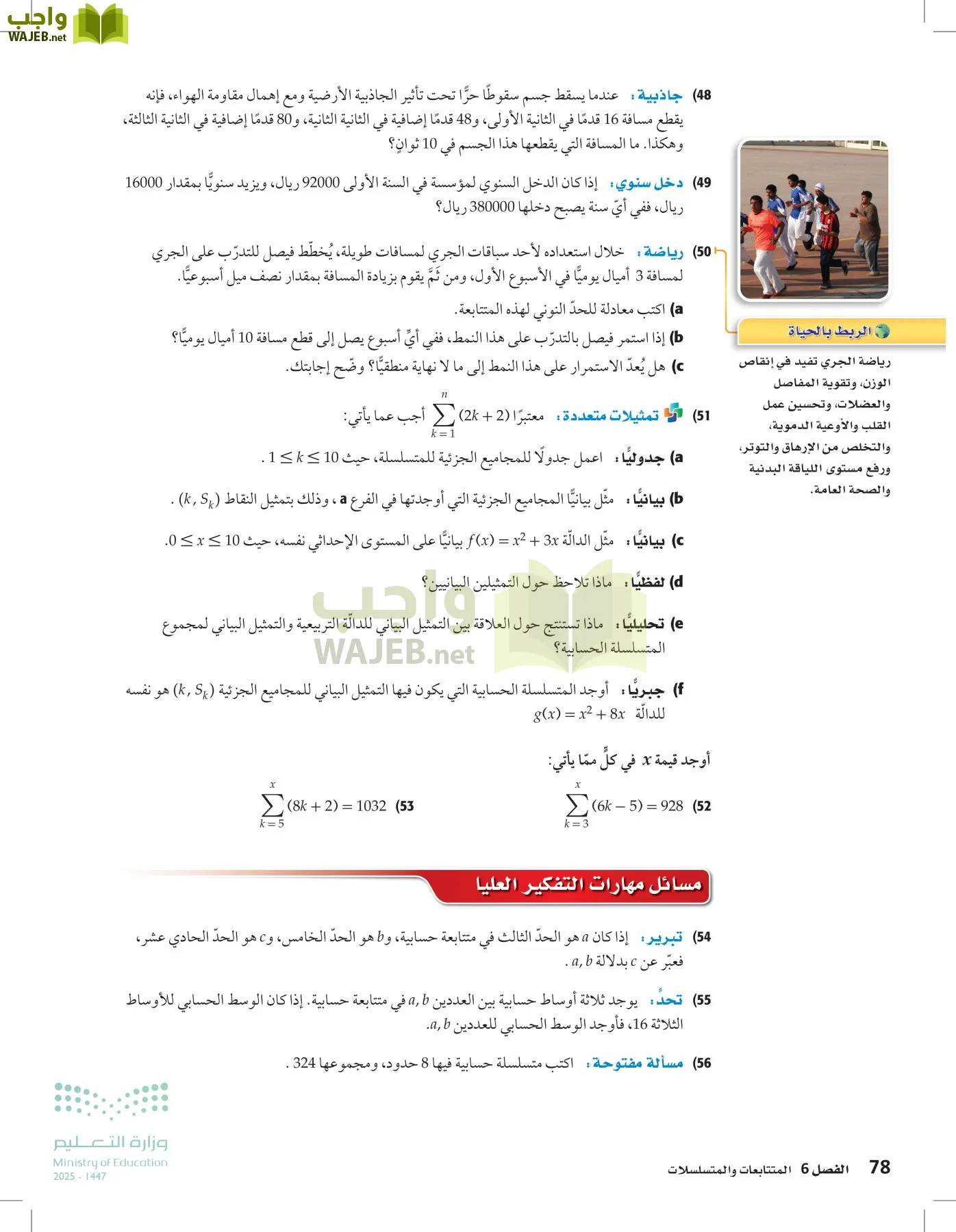 الرياضيات2-2الفصل الثاني page-77