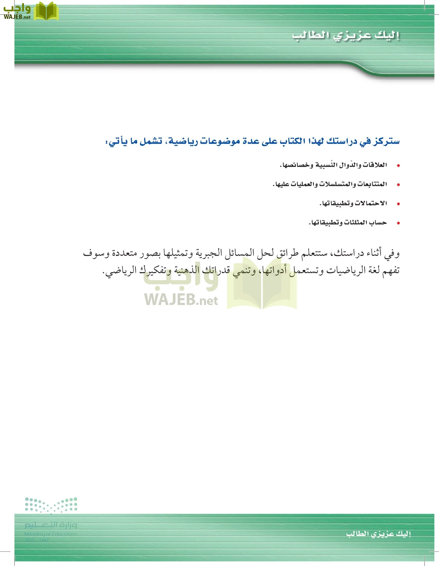 الرياضيات2-2الفصل الثاني page-7