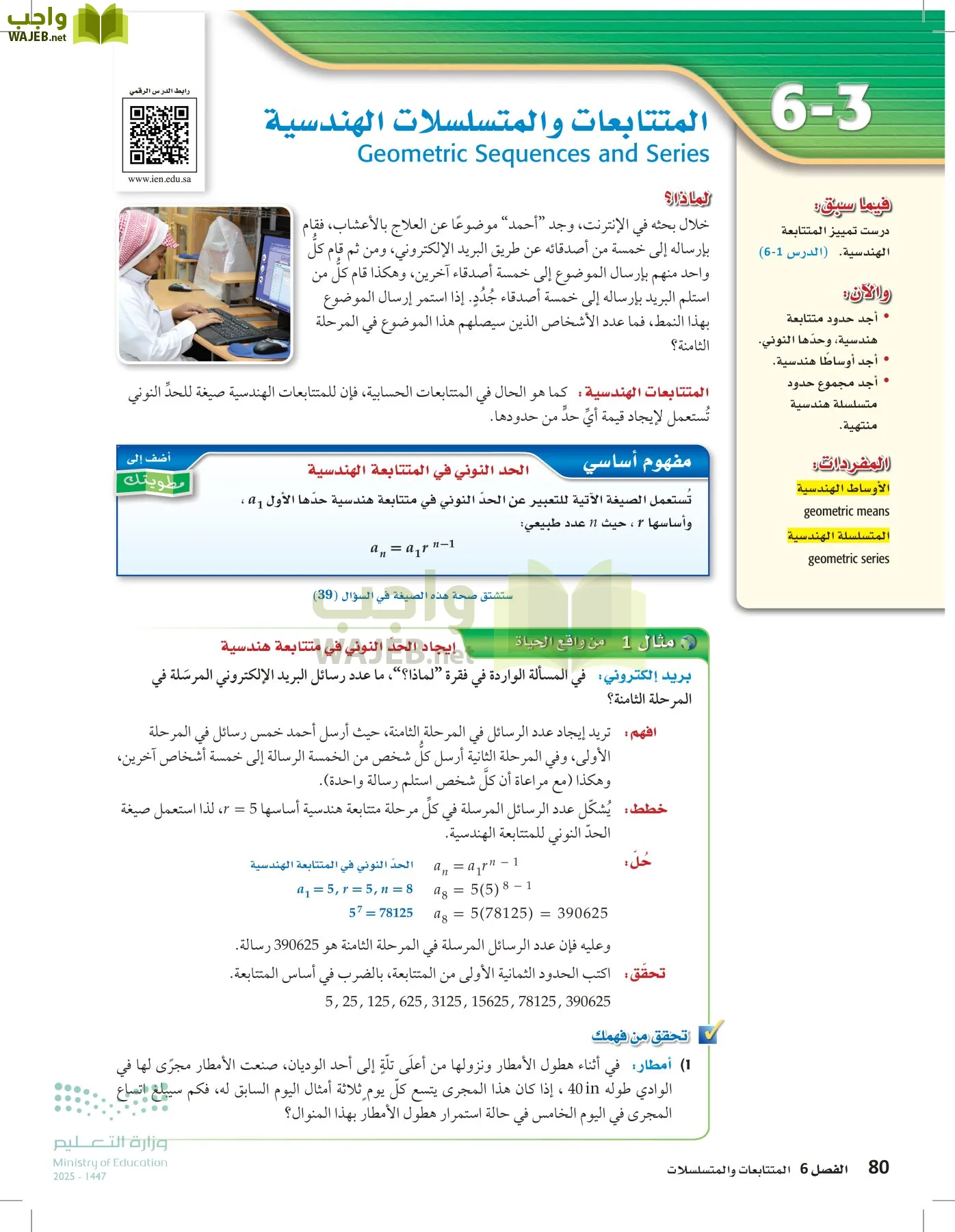 الرياضيات2-2الفصل الثاني page-79