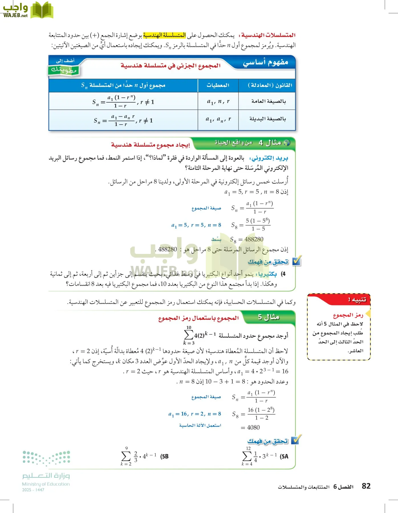 الرياضيات2-2الفصل الثاني page-81
