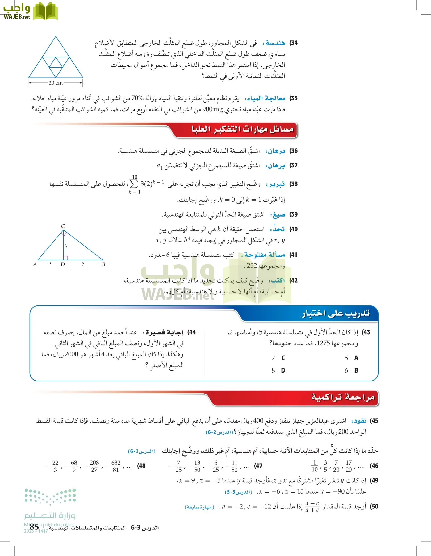 الرياضيات2-2الفصل الثاني page-84