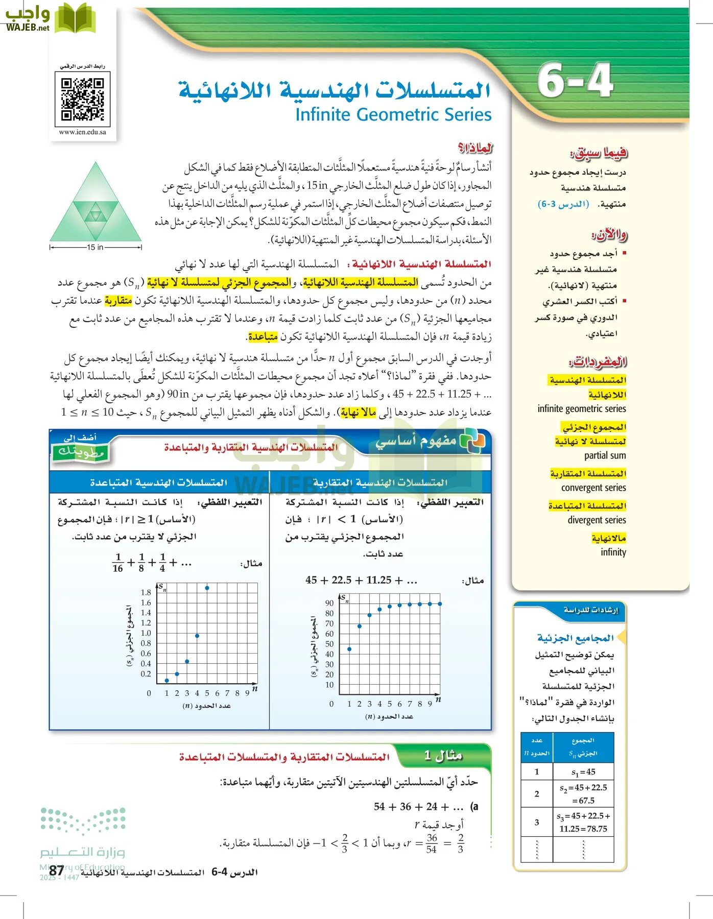 الرياضيات2-2الفصل الثاني page-86