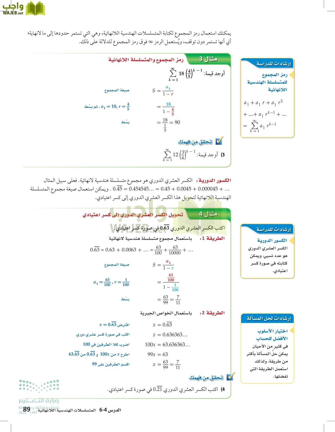 الرياضيات2-2الفصل الثاني page-88