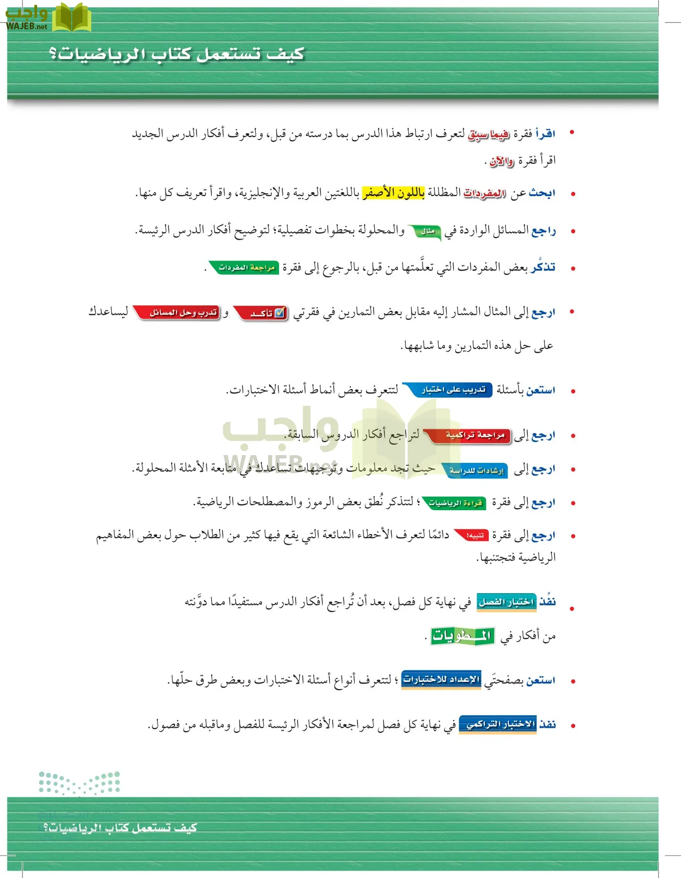 الرياضيات2-2الفصل الثاني page-8