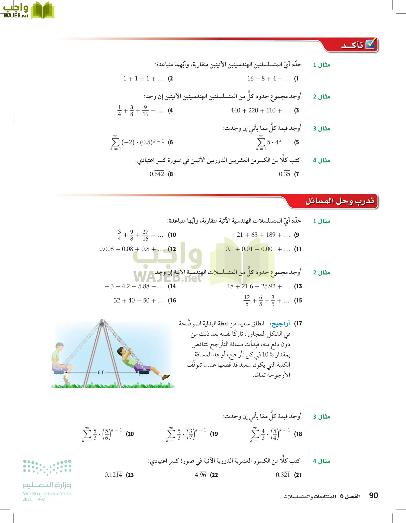 الرياضيات2-2الفصل الثاني page-89