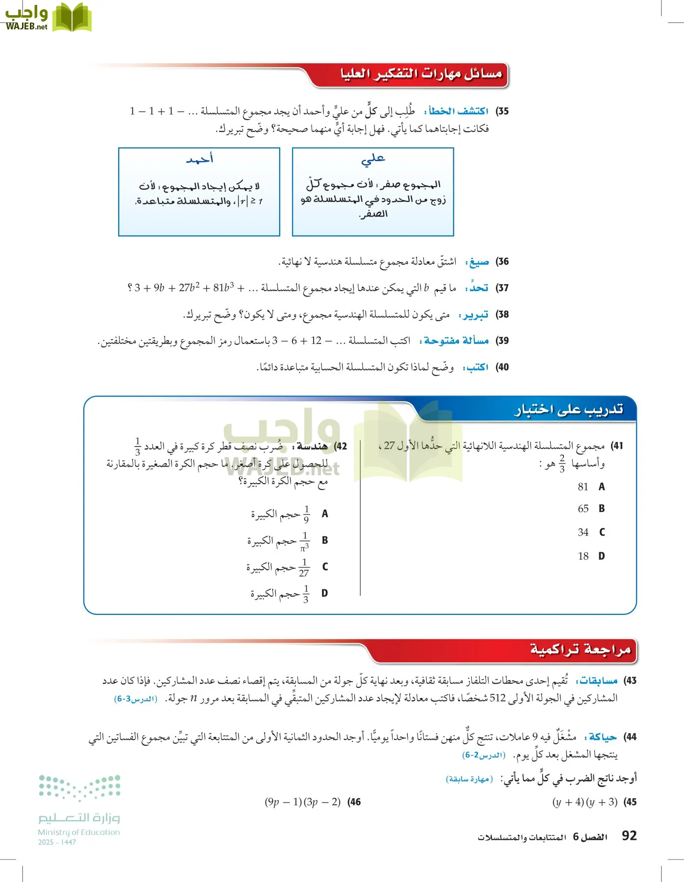 الرياضيات2-2الفصل الثاني page-91