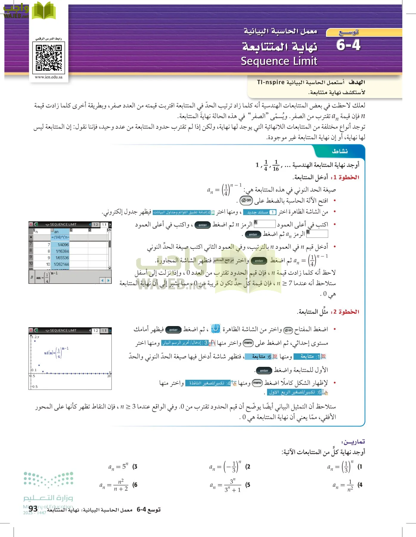 الرياضيات2-2الفصل الثاني page-92