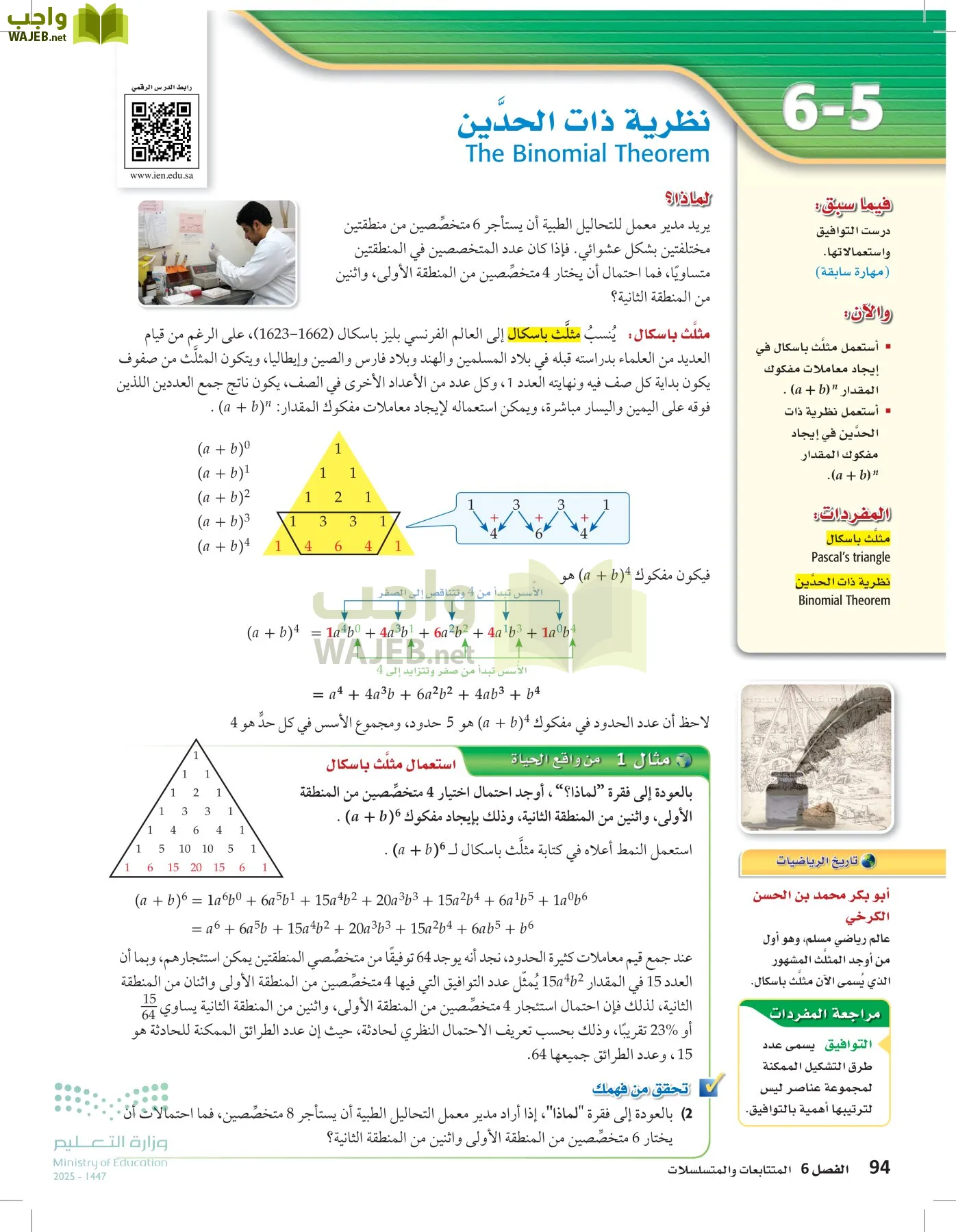 الرياضيات2-2الفصل الثاني page-93