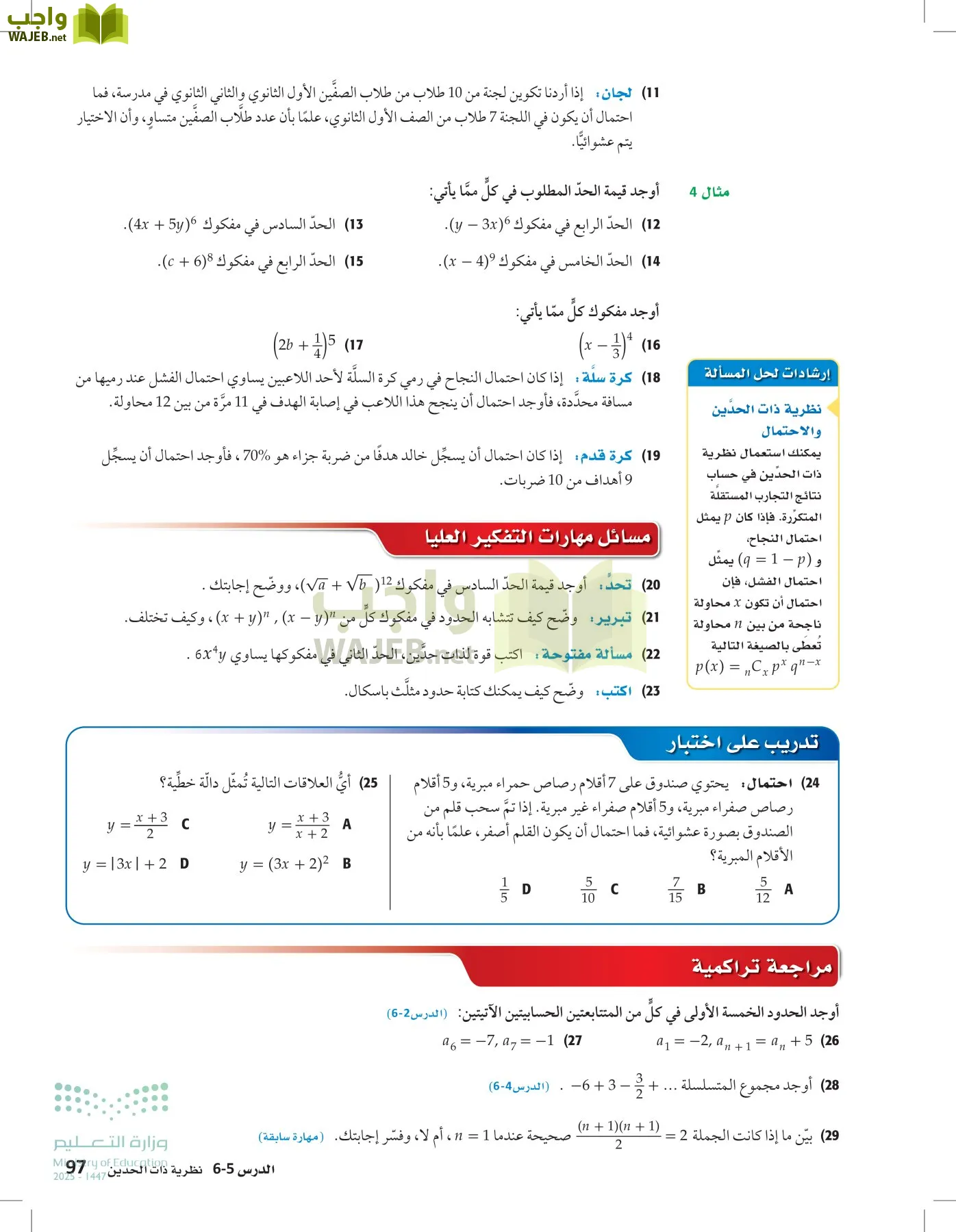 الرياضيات2-2الفصل الثاني page-96