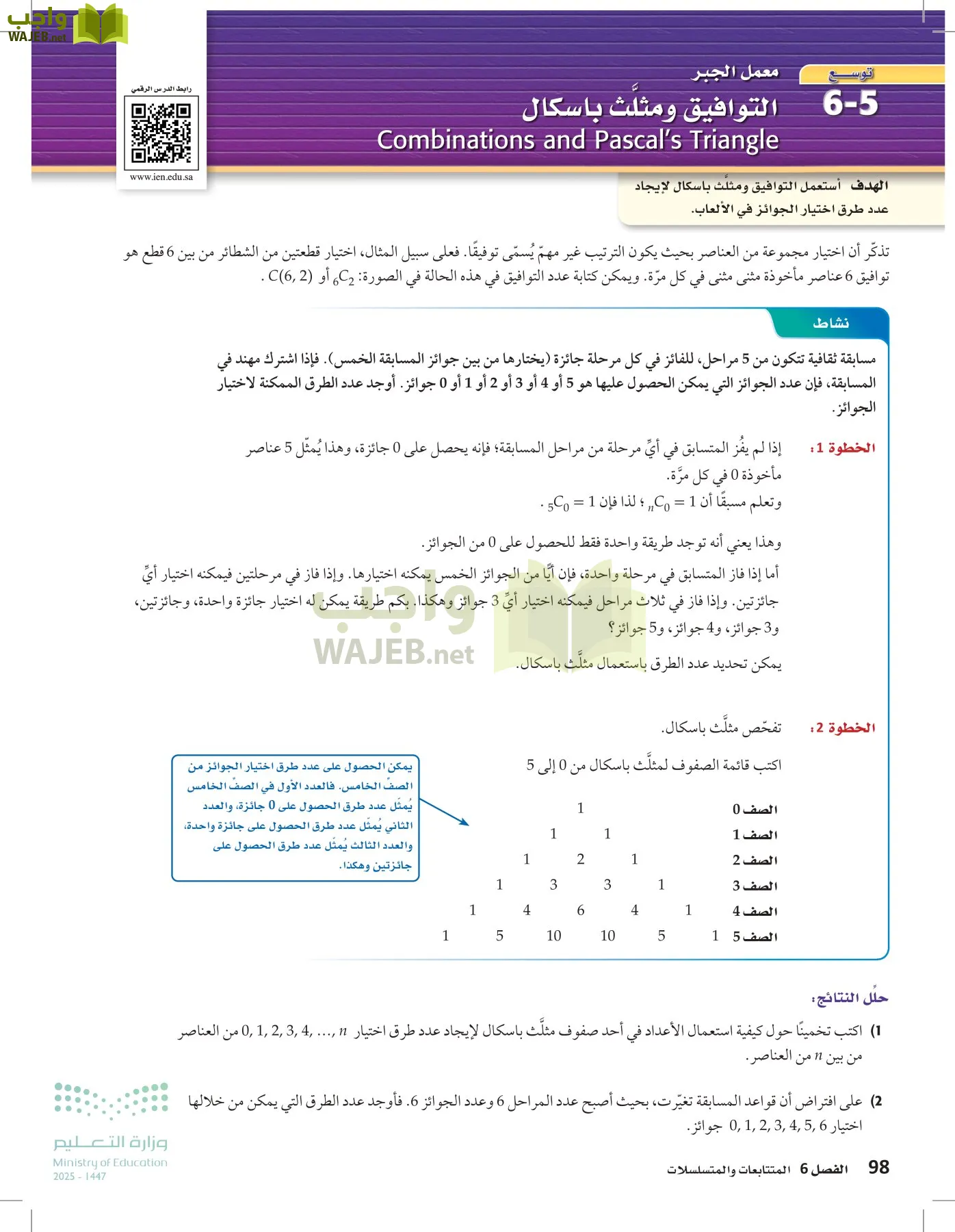 الرياضيات2-2الفصل الثاني page-97