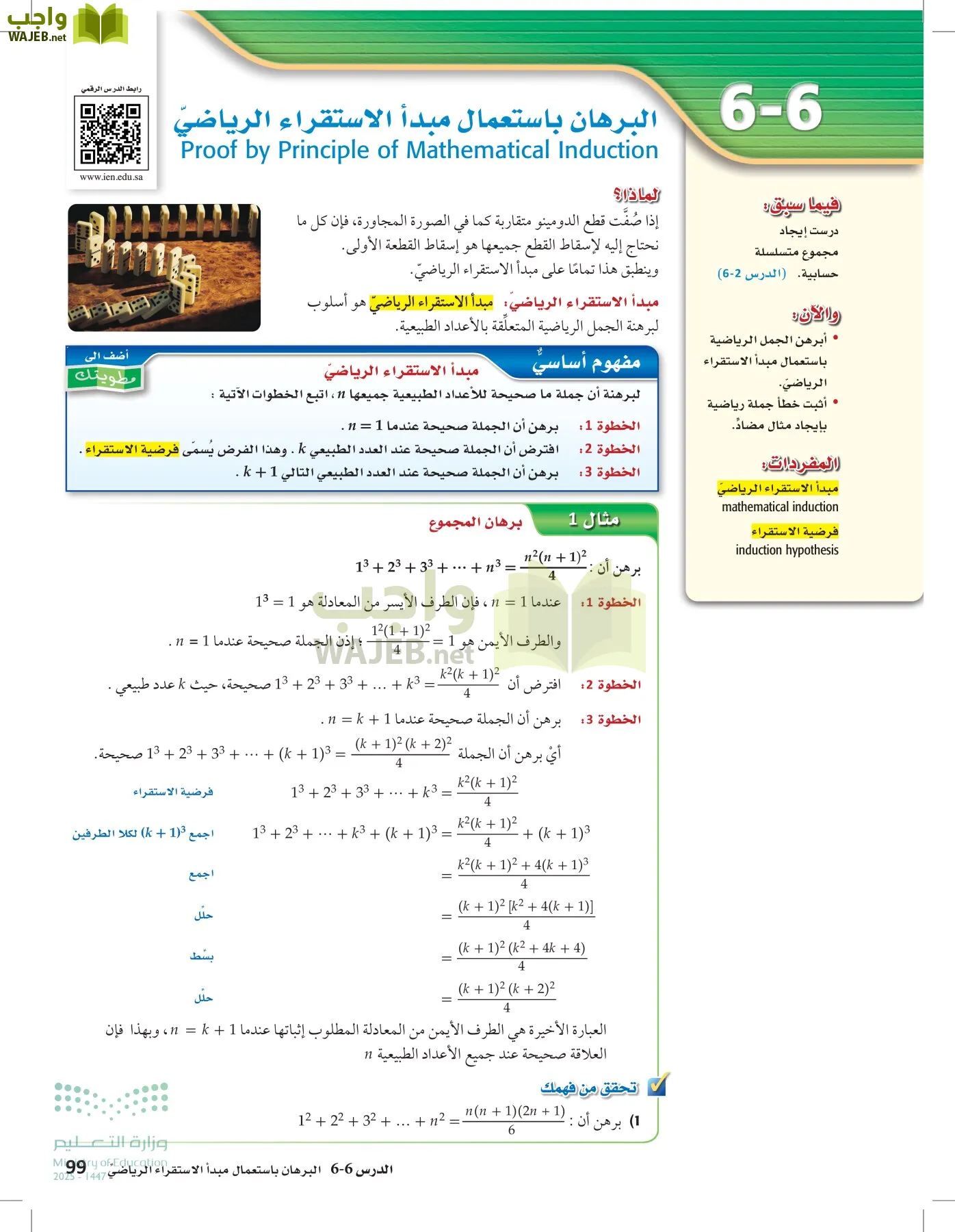 الرياضيات2-2الفصل الثاني page-98