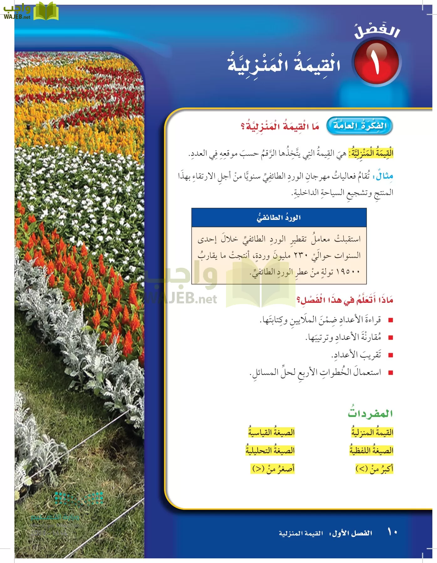 الرياضيات page-9