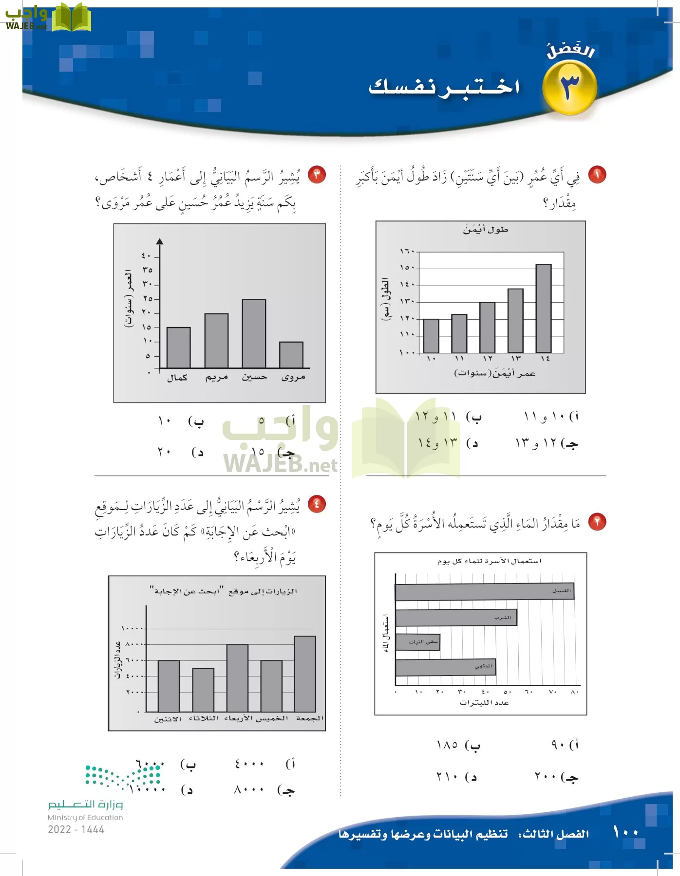 الرياضيات page-99