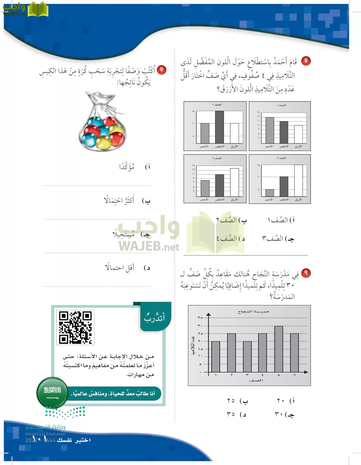 الرياضيات page-100