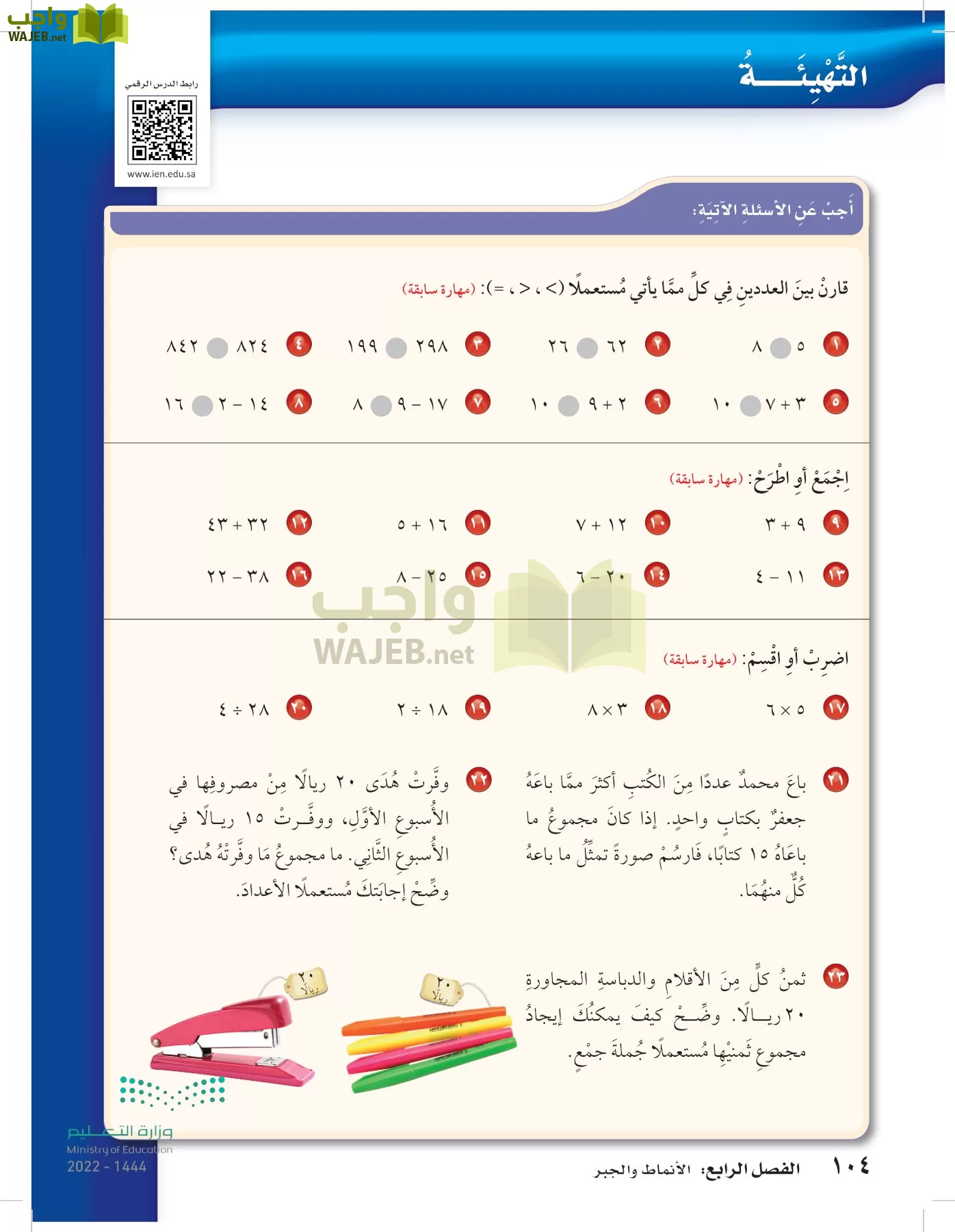 الرياضيات page-103