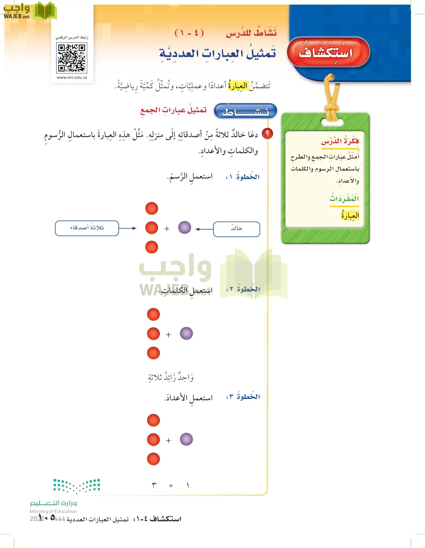 الرياضيات page-104
