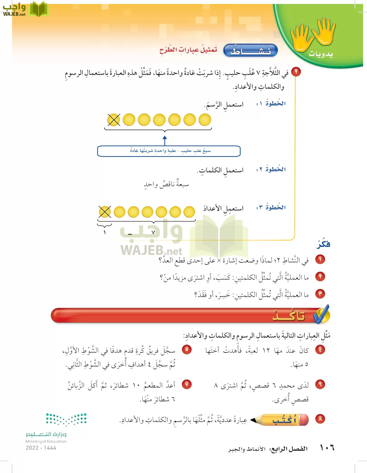 الرياضيات page-105