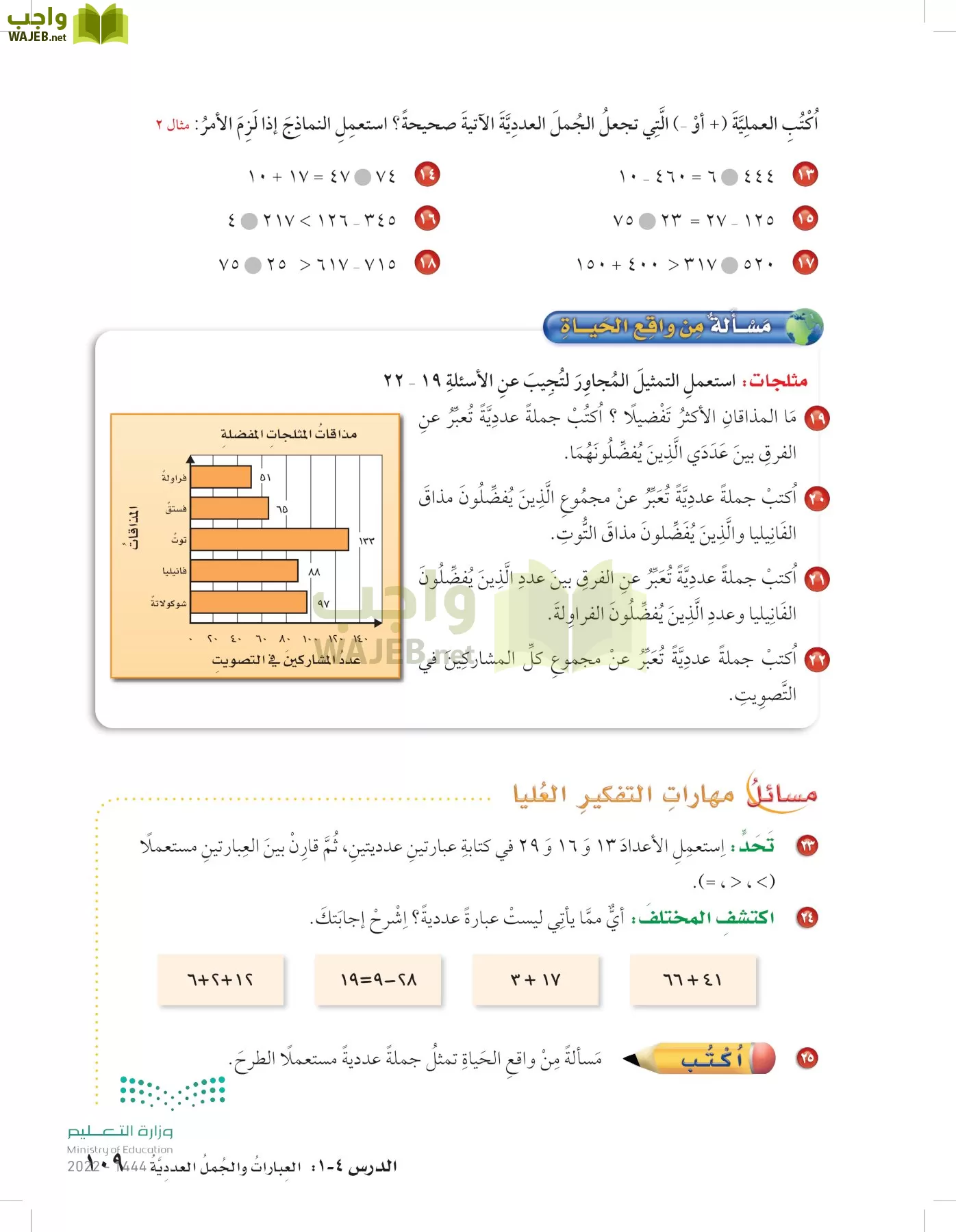 الرياضيات page-108