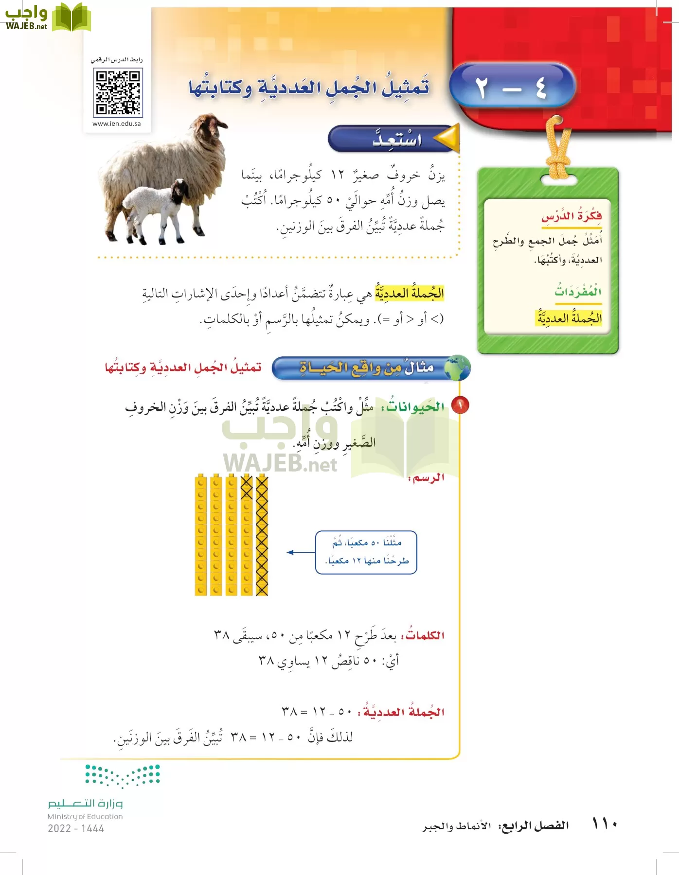 الرياضيات page-109