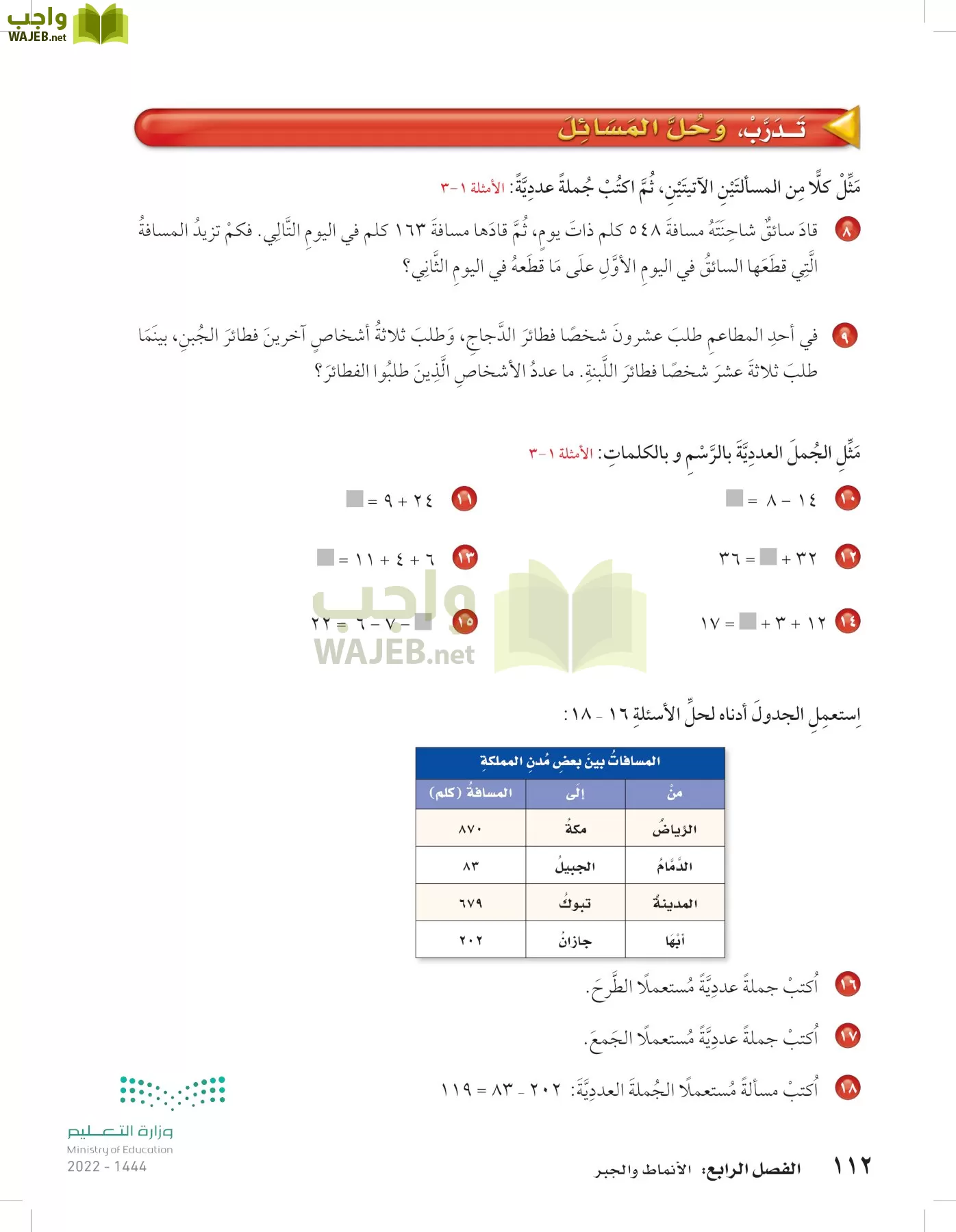 الرياضيات page-111