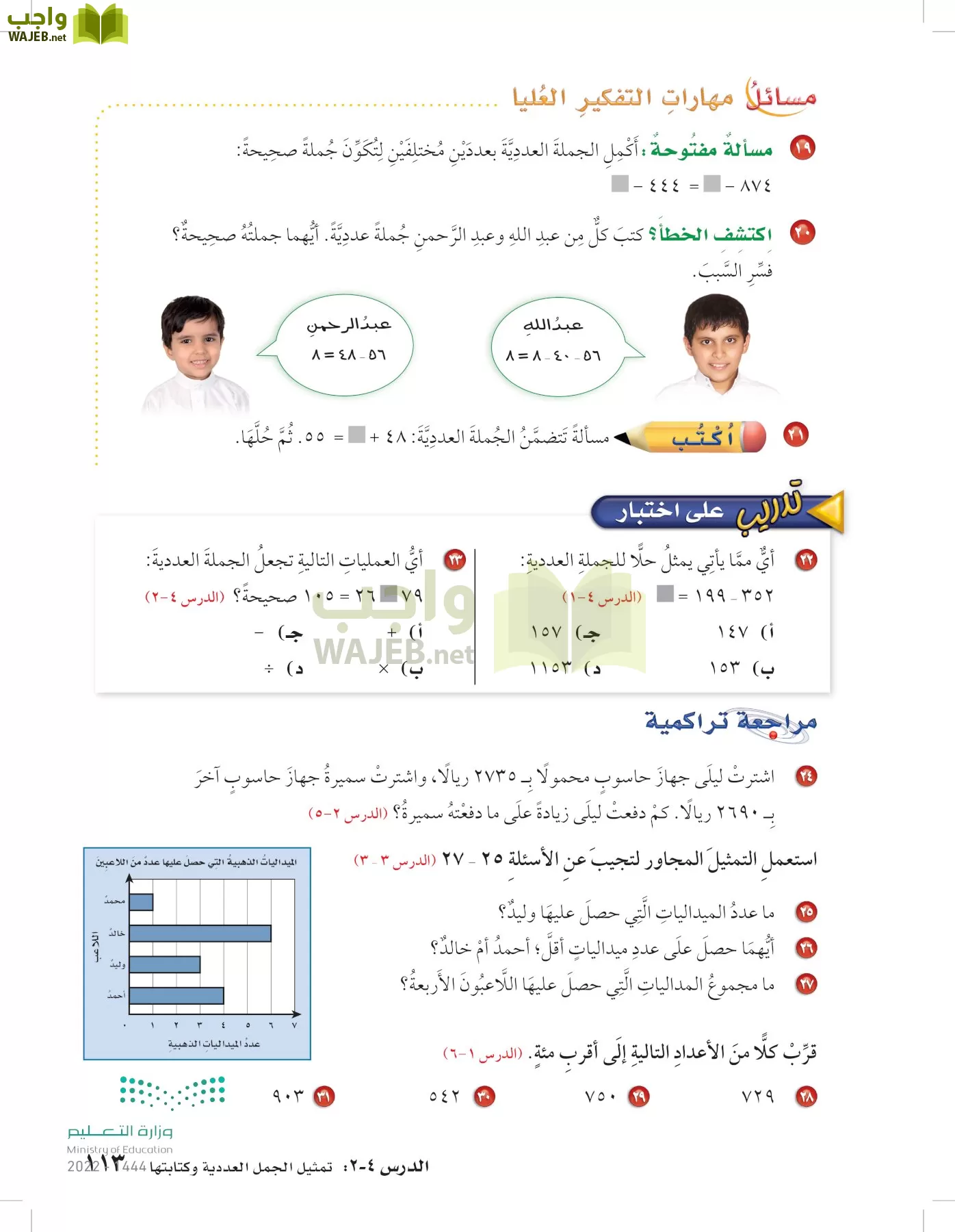 الرياضيات page-112
