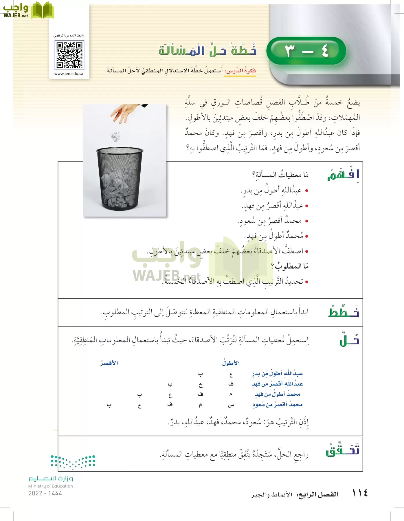 الرياضيات page-113