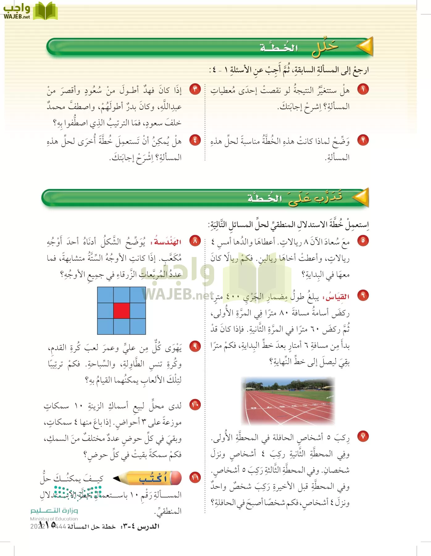 الرياضيات page-114
