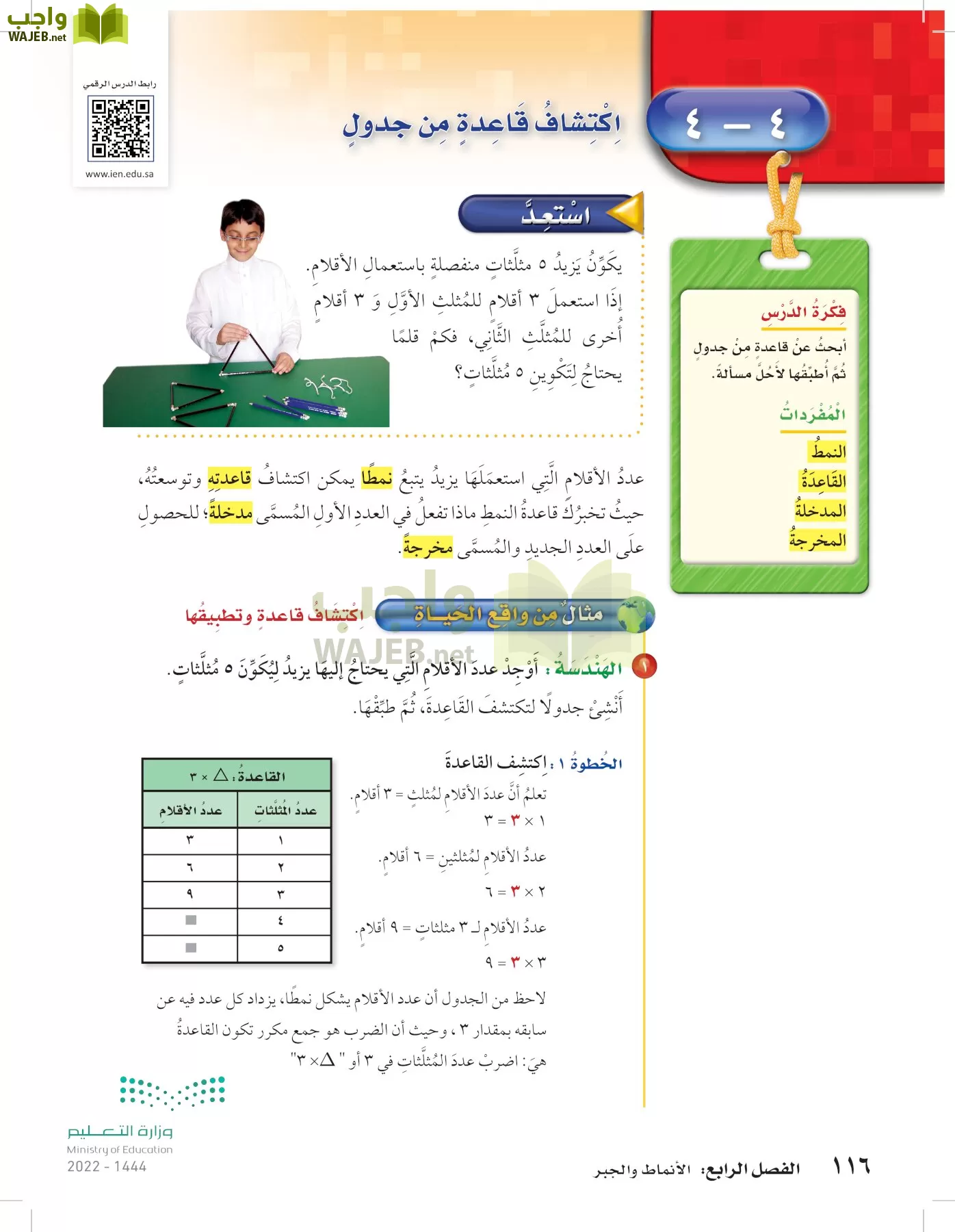 الرياضيات page-115