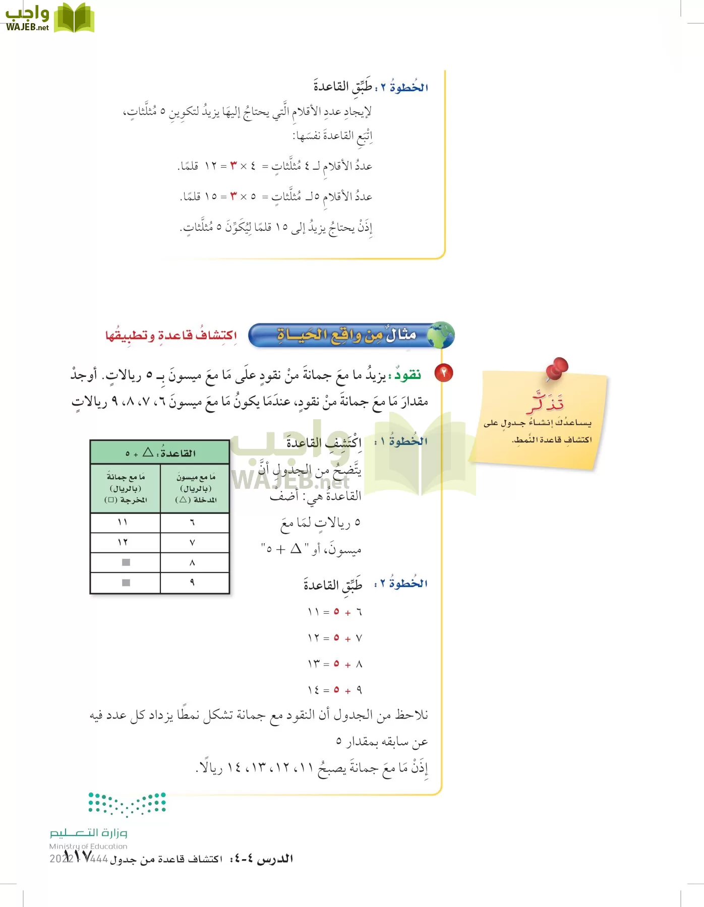 الرياضيات page-116
