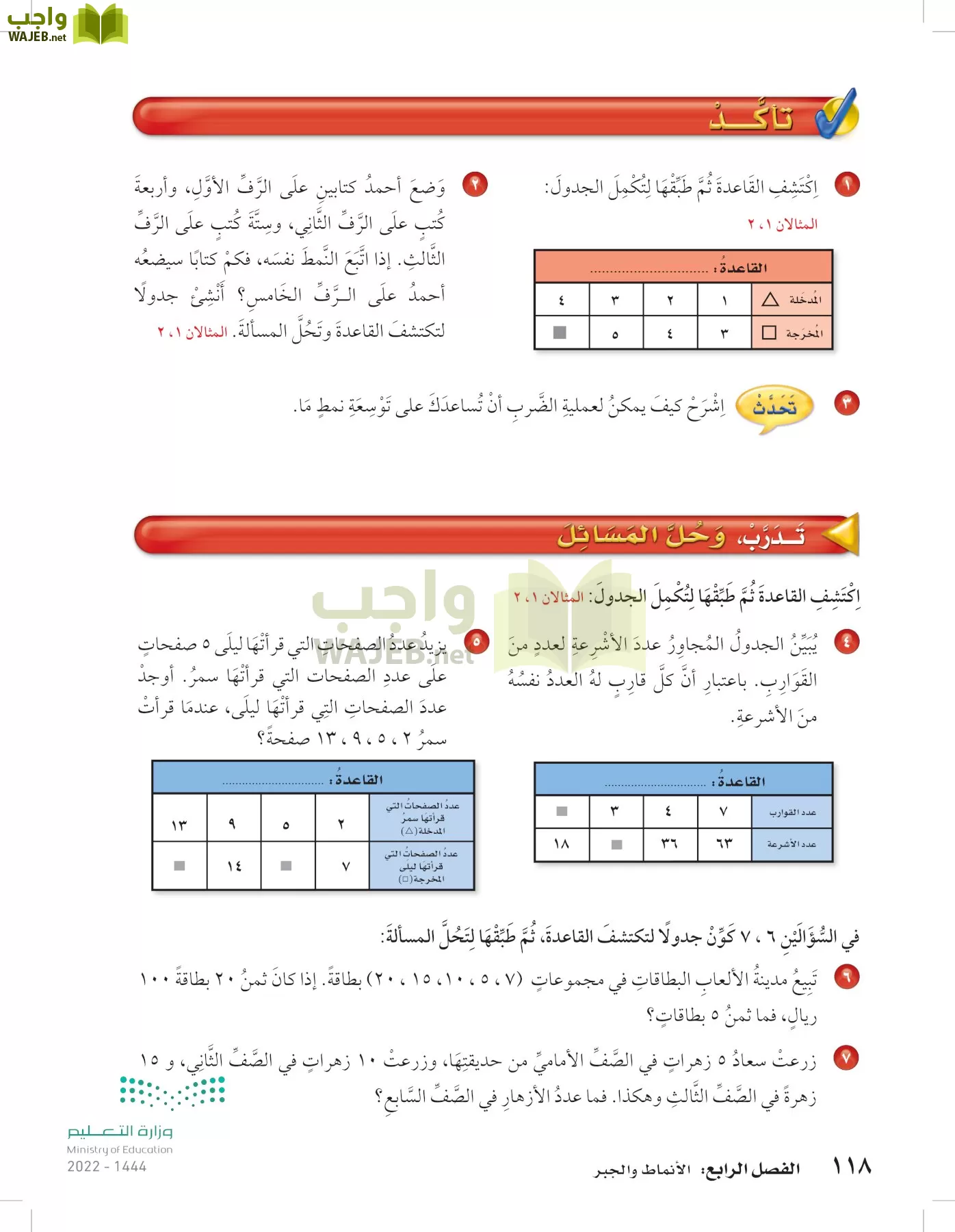 الرياضيات page-117
