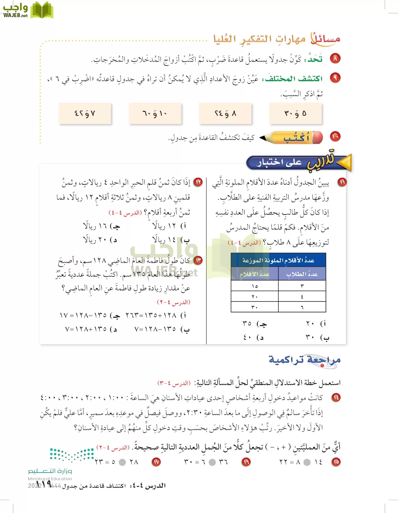 الرياضيات page-118