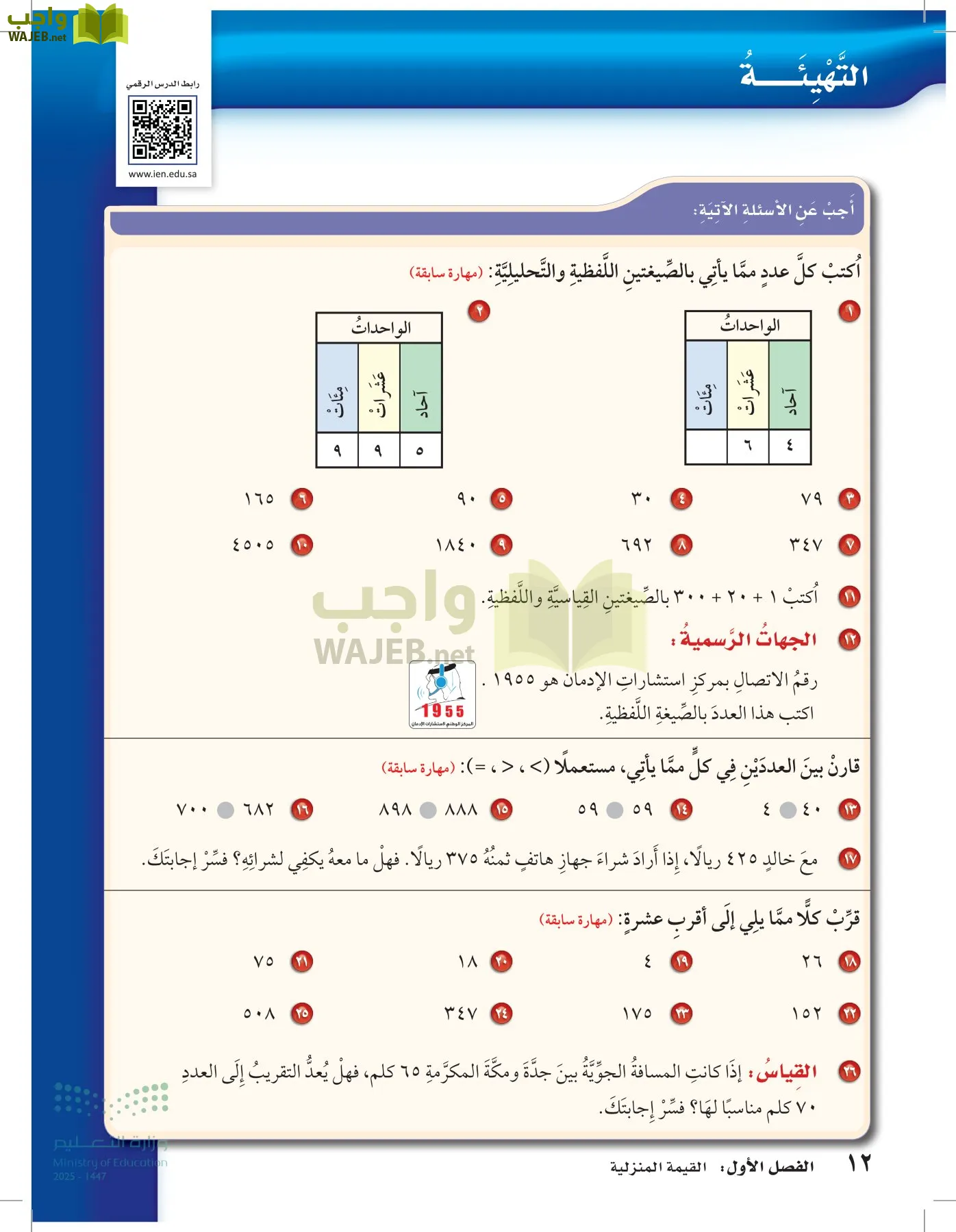 الرياضيات page-11