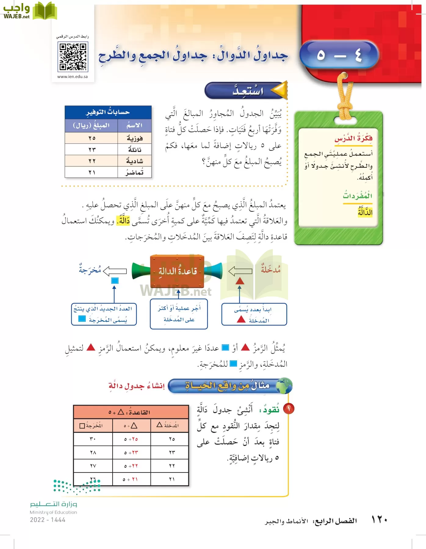 الرياضيات page-119